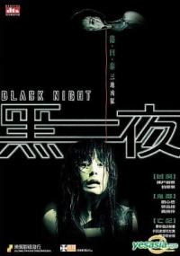 Hak Yae (Black Night)