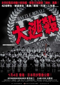 Batoru Rowaiaru (Battle Royale)