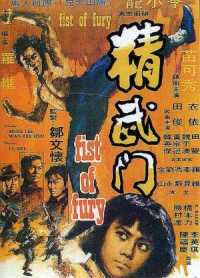 Jing wu men (Fist of Fury)