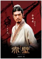 Chi bi (Red Cliff)