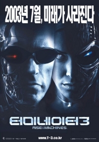 Terminator 3: Rise of the Machines