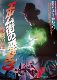 A Nightmare On Elm Street 3: Dream Warriors